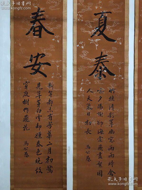 海外回流,包老包旧的民国著名书法家马公愚16平尺精品书法《春夏秋冬