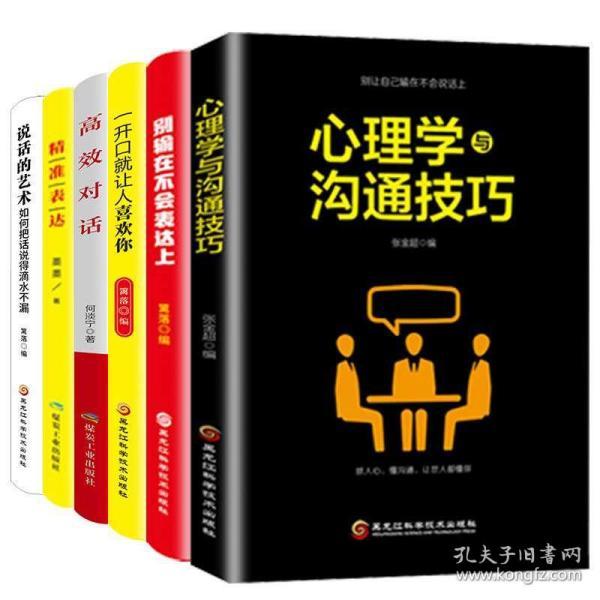 成人口才书