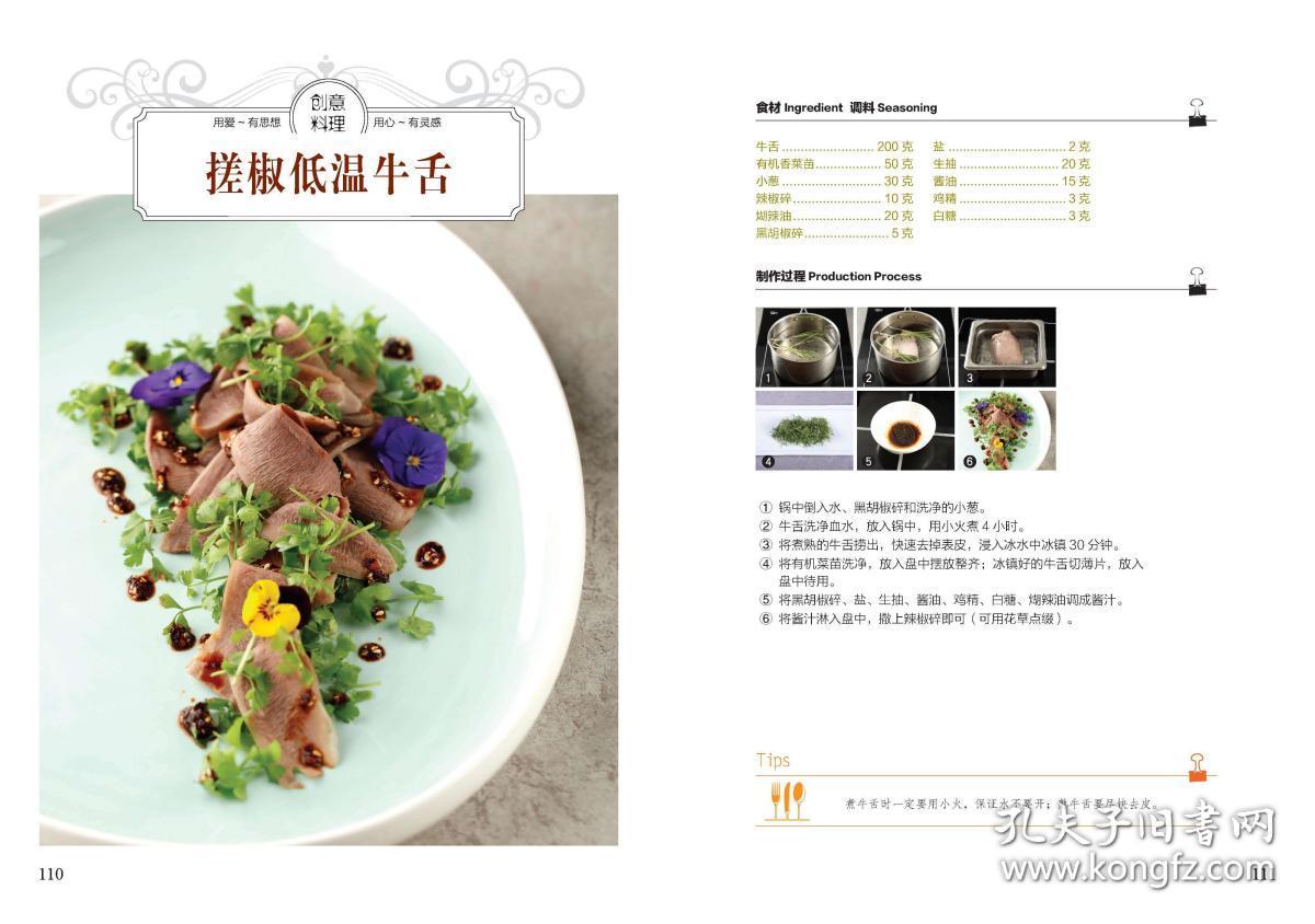 书籍各菜系融合新派融合菜养生分餐菜中菜西吃te色凉菜时尚热菜面点