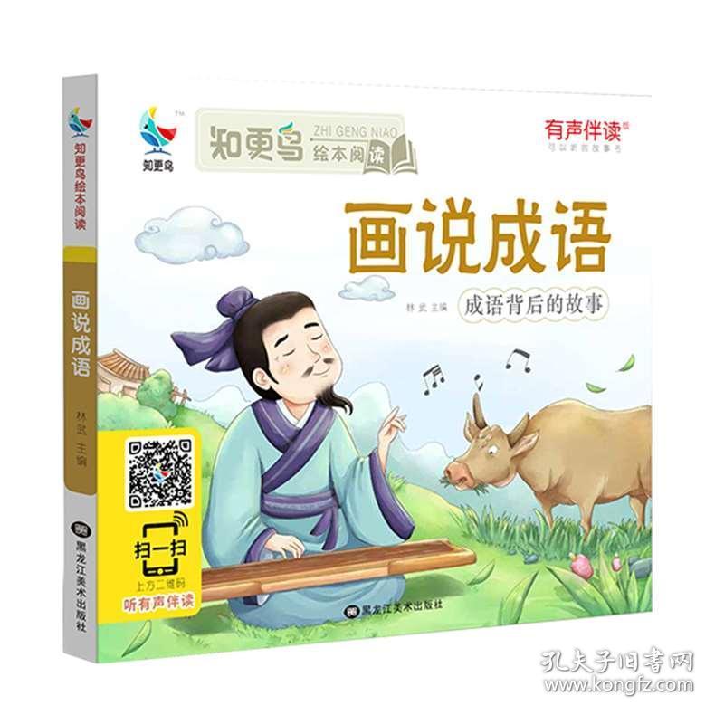 睛童什么成语_成语故事简笔画(3)