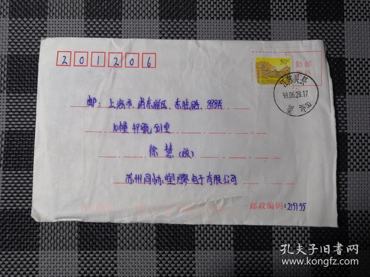 八十年代,九十年代信封,世纪初信封,实寄封收藏,邮戳,编年邮票收藏.