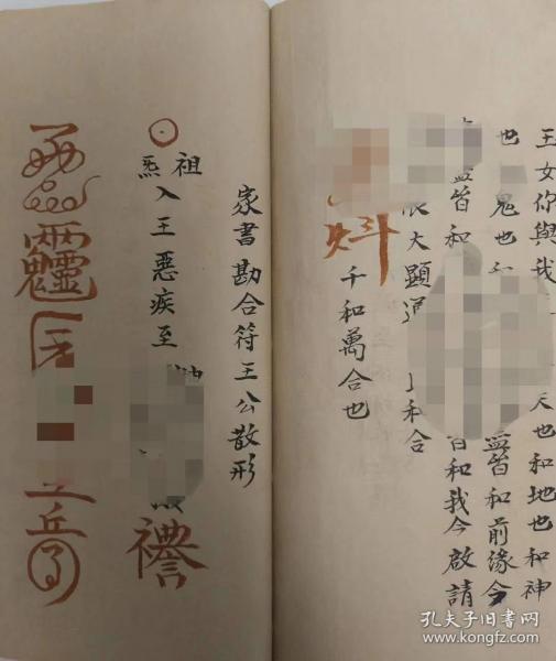 道家神符霛咒秘傅 【雪山神咒】【封刀字令】【北帝收邪符咒令】【断
