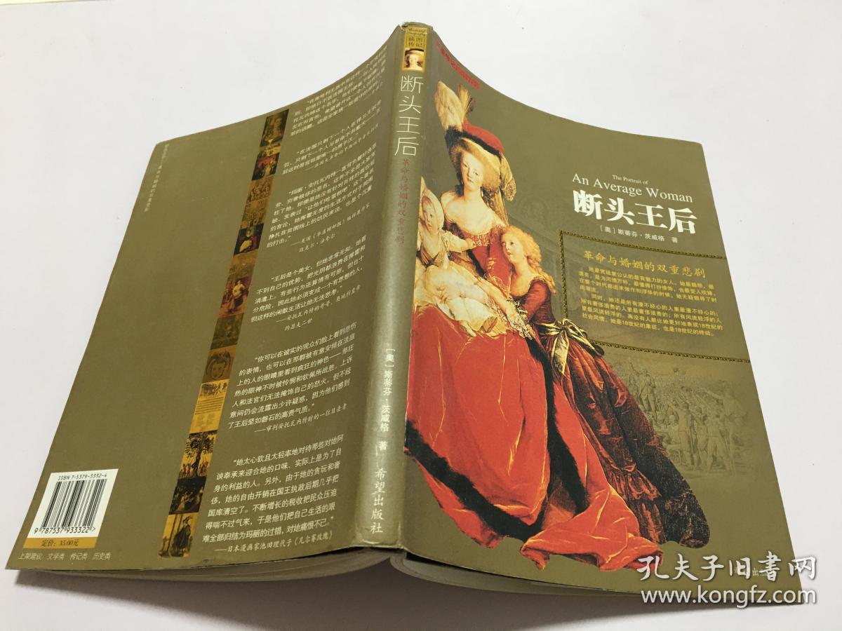 断头王后:革命与婚姻的双重悲剧