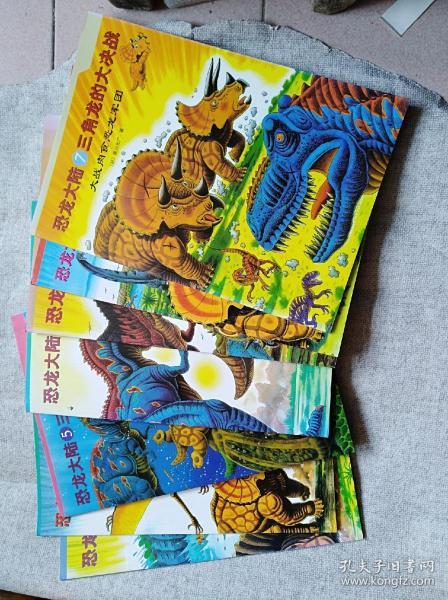 恐龙大陆系列(1—7册全【爱心树绘本馆】_黑川光广_孔夫子旧书网