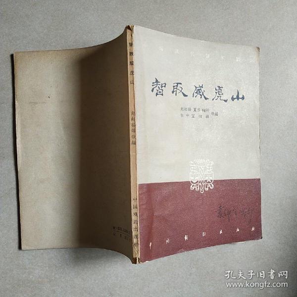 智取威虎山第四场全部曲谱_智取威虎山曲谱