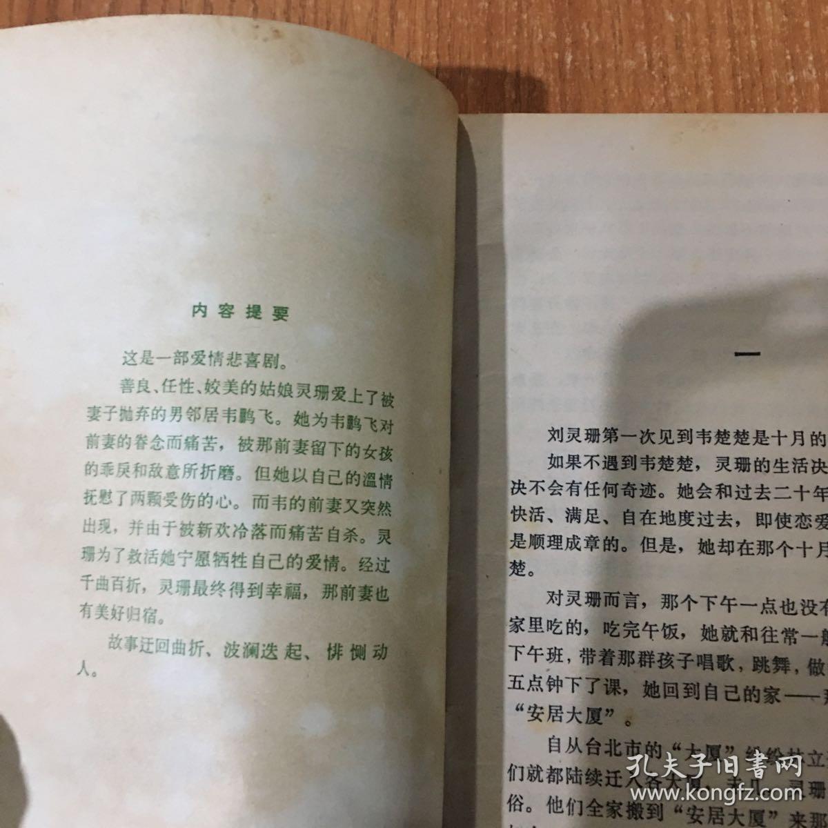 聚散两依依简谱_聚散两依依电影图片(2)