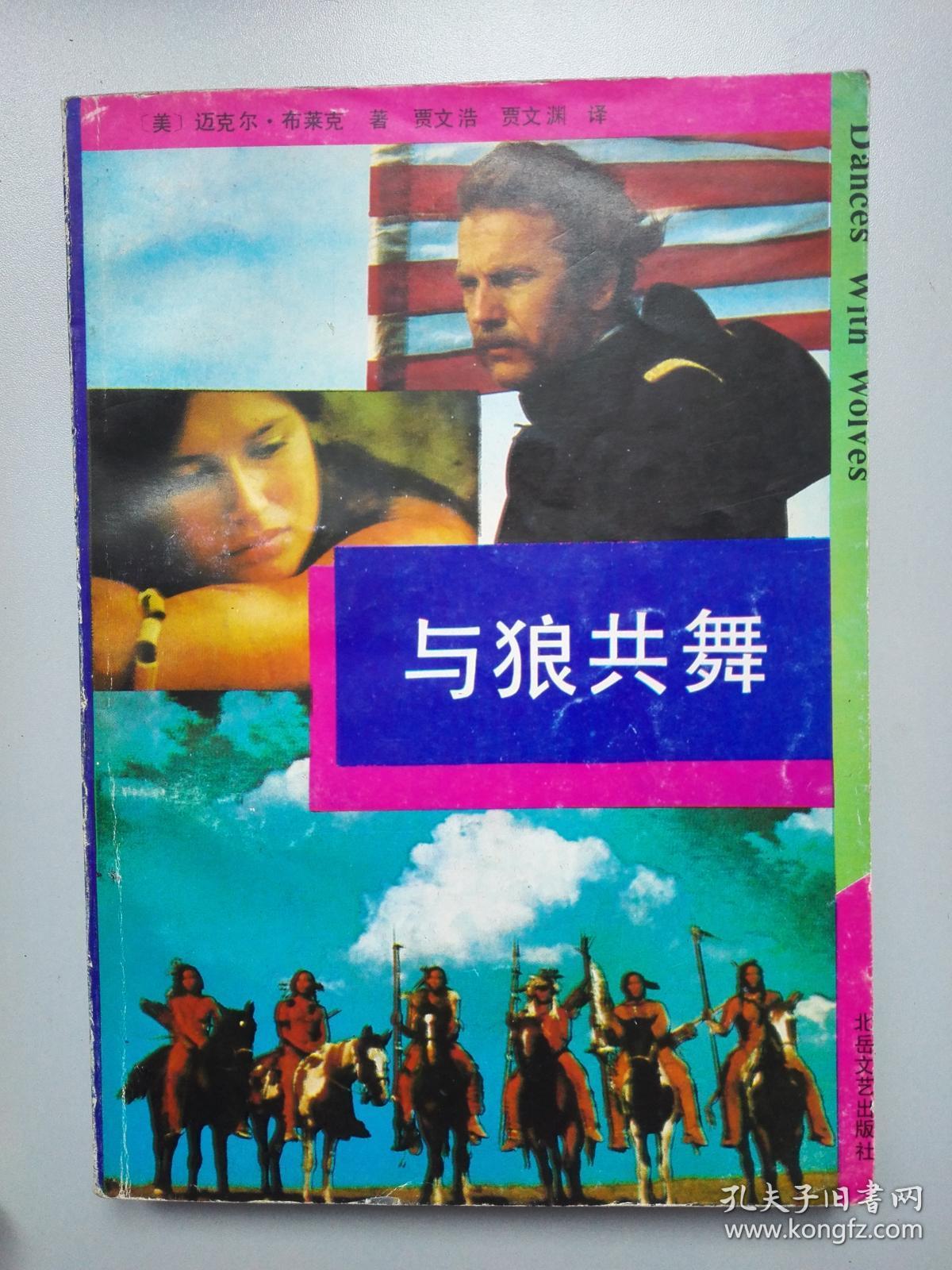 与狼共舞