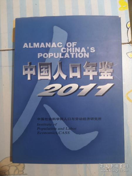 年鉴人口_2013年鉴 11 人口
