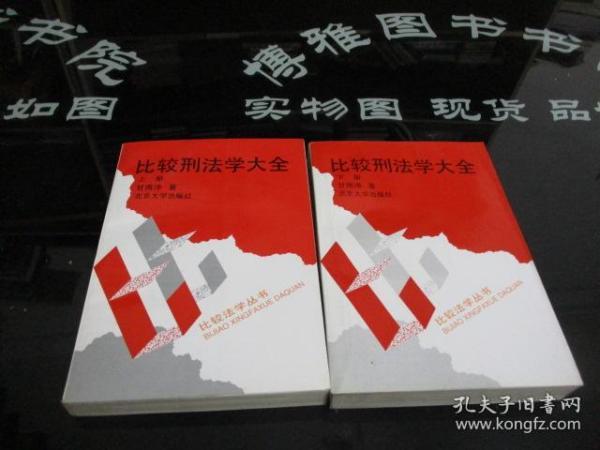 刑法学排名_刑法学讲义(3)