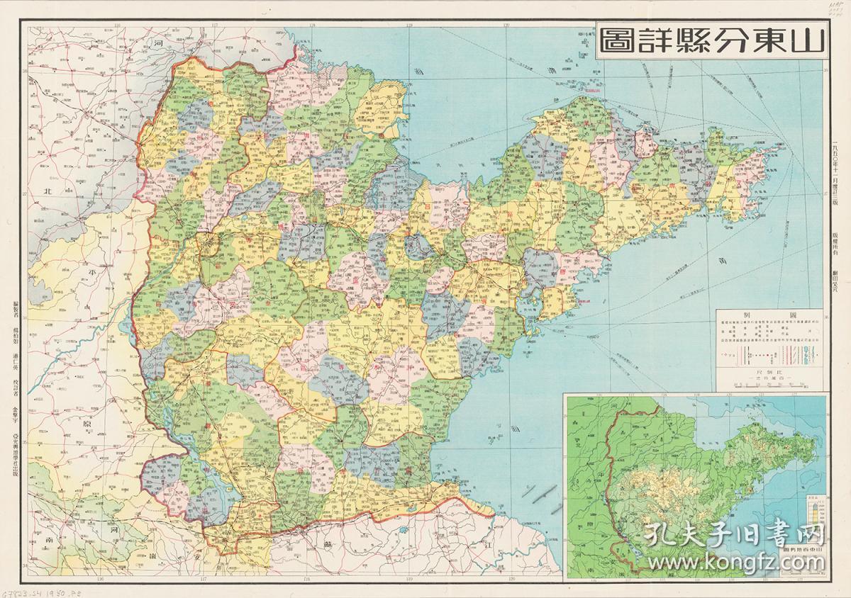 复印件1950山东分县详图建国后山东省地图山东老地图保清晰新中国民国