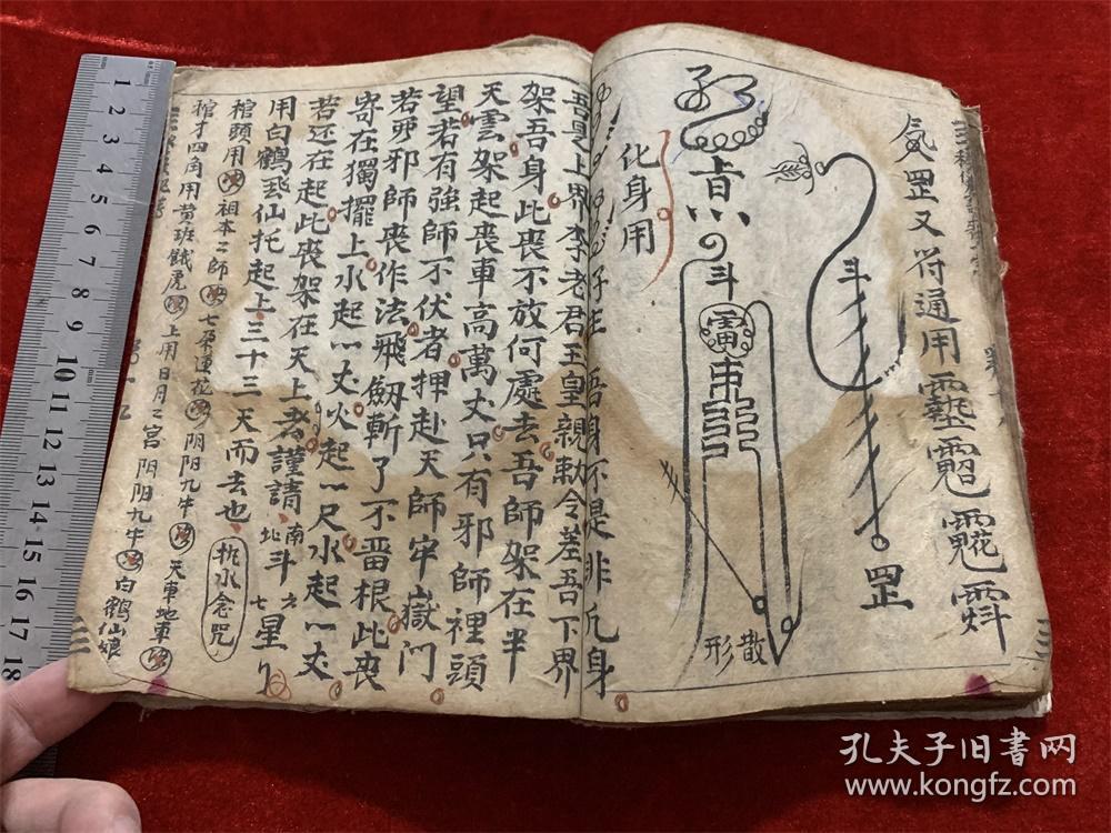 晚清民国道家法术符咒毛笔手抄本《诸秘》内收:治火眼