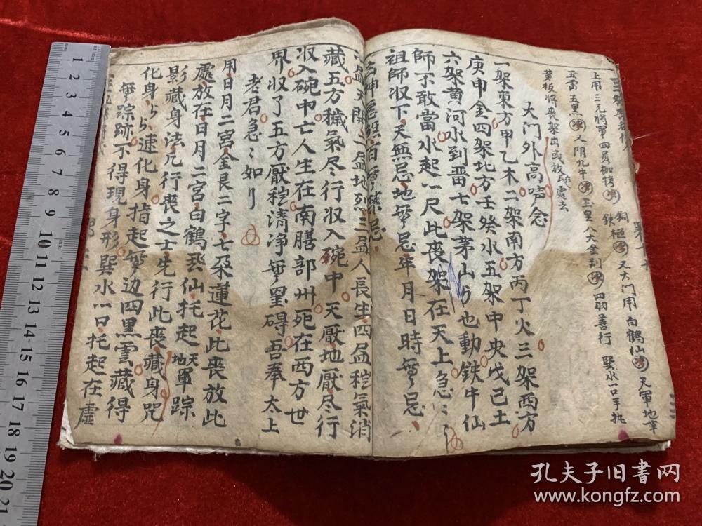晚清民国道家法术符咒毛笔手抄本《诸秘》内收:治火眼