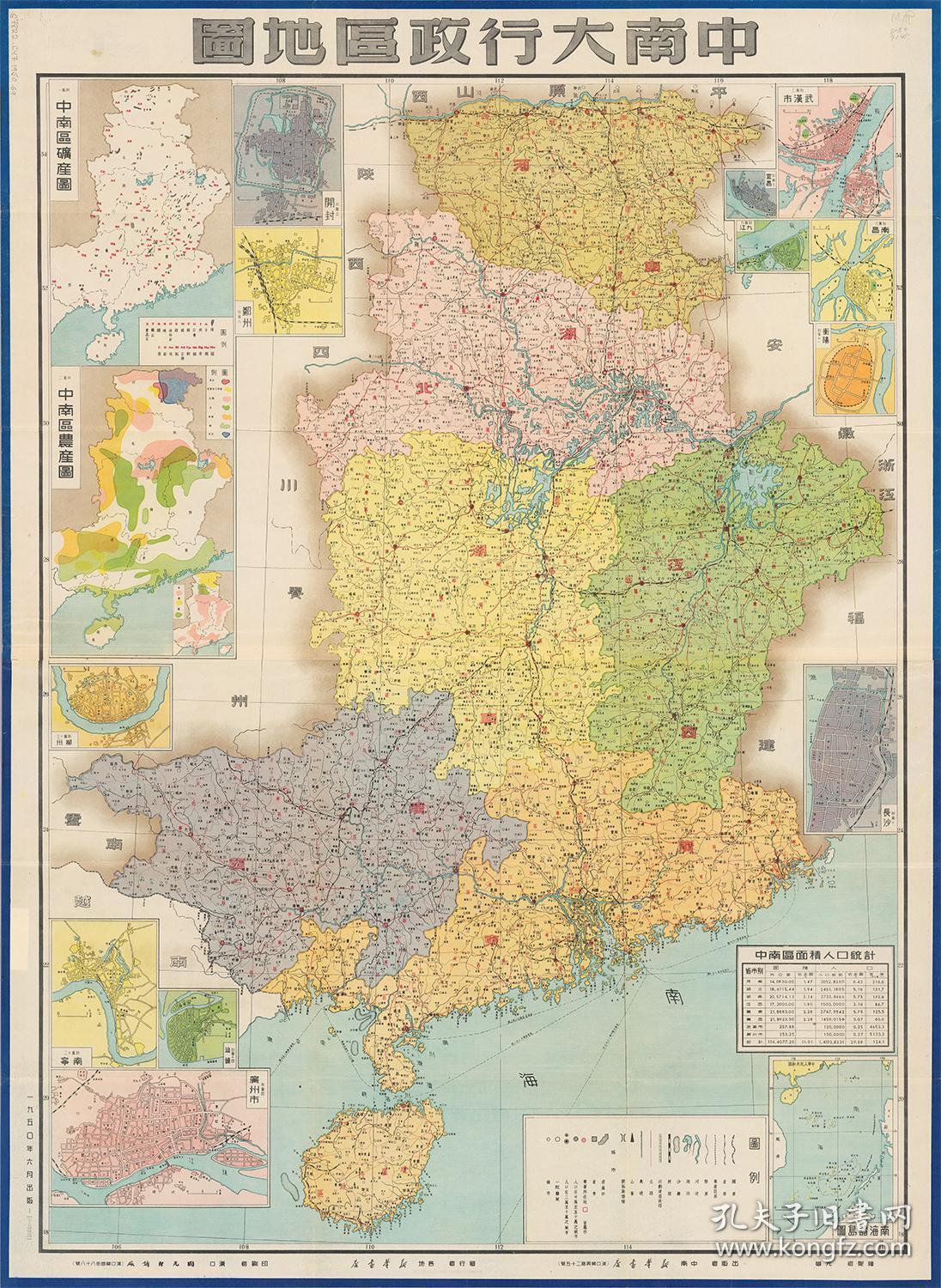 1950 中南大行政区地图 中南区矿产图 中南区农产图 武汉市 开封 郑州