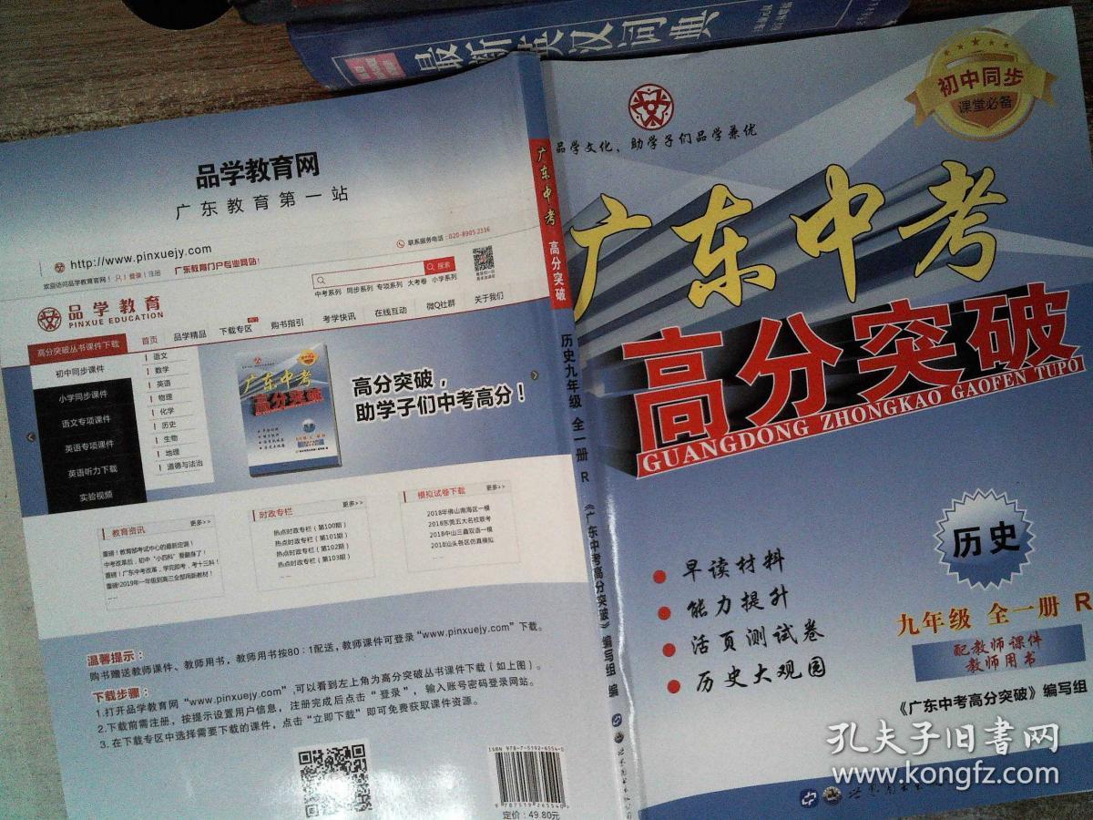 广东中考高分突破 历史 2017