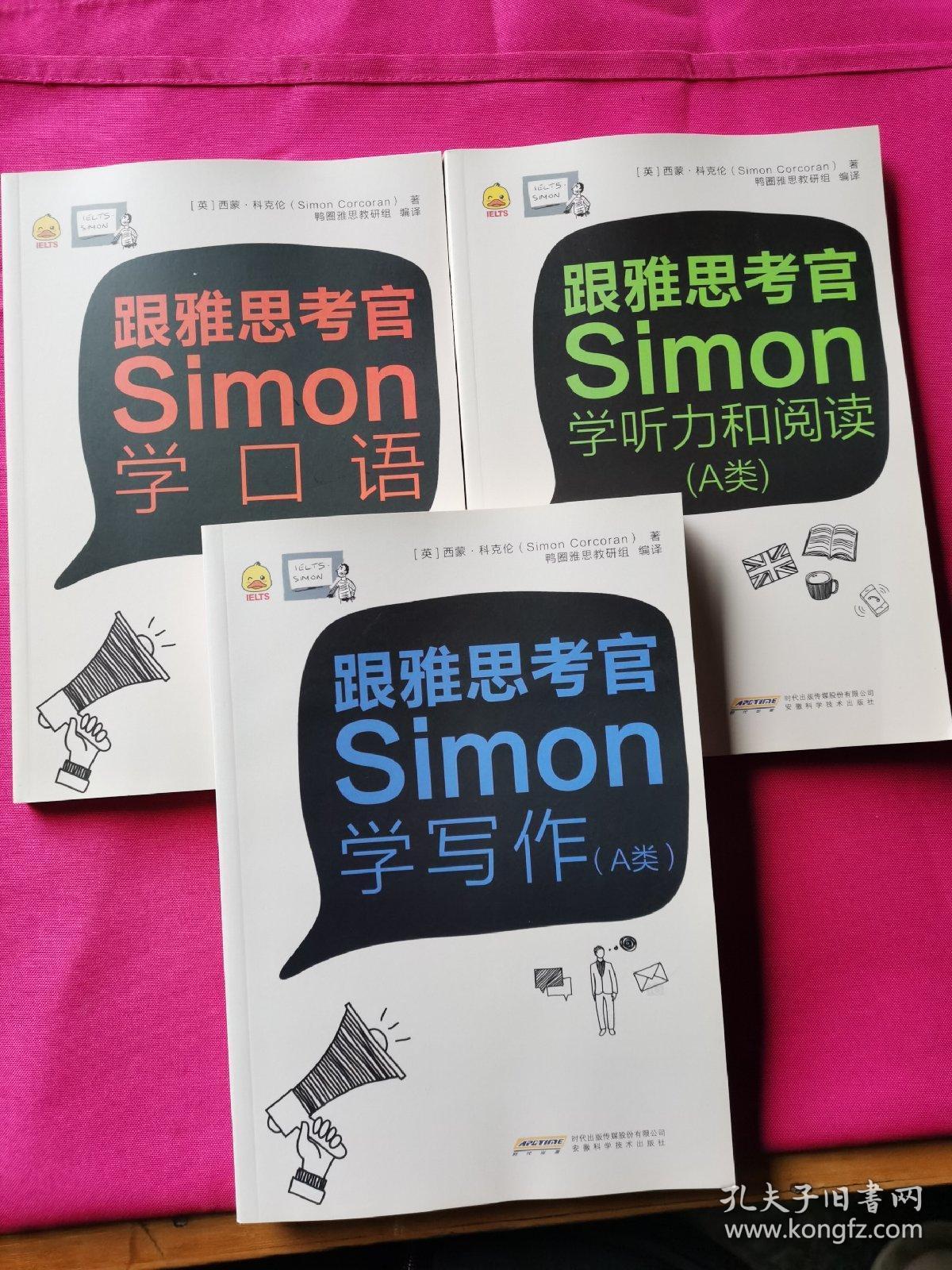 跟雅思考官simon学写作 a类,跟雅思考官simon学口语 a类,跟雅思考官