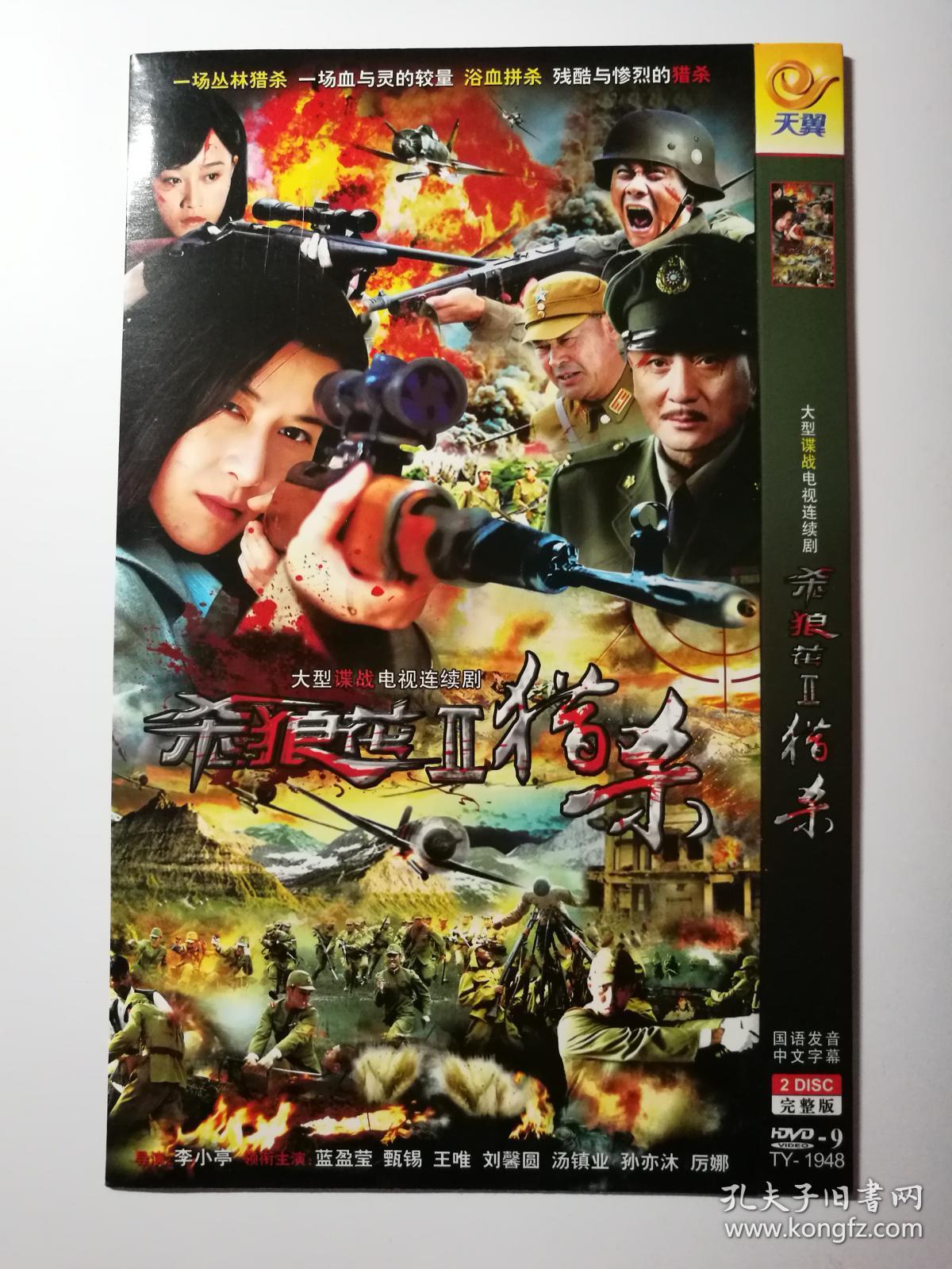 【电视剧】杀狼花2猎杀 完整版 2dvd9