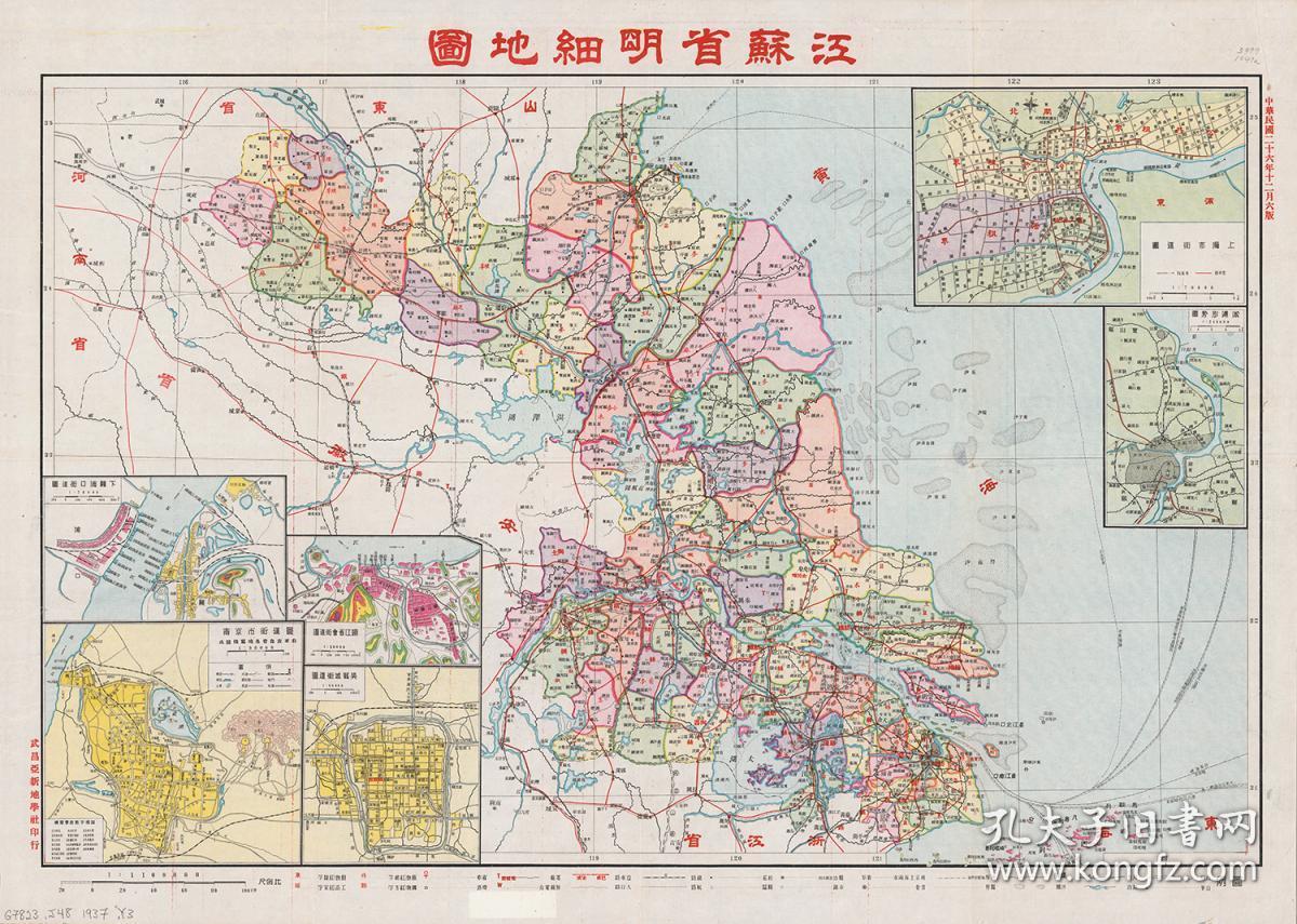 1937 年民国二十六年 江苏省明细地图 上海市街道图 淞沪形势图 南京