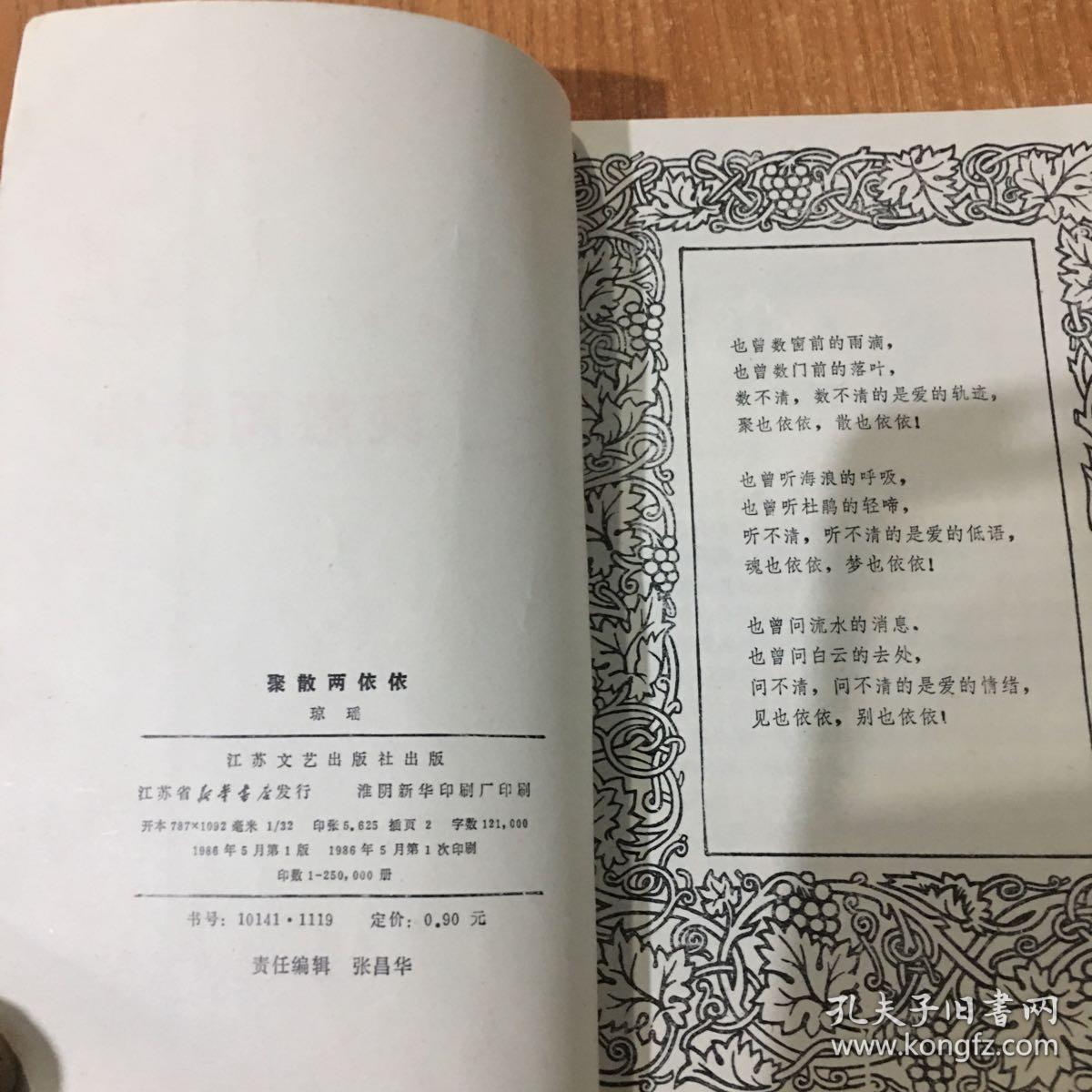 聚散两依依简谱_聚散两依依电影图片(2)