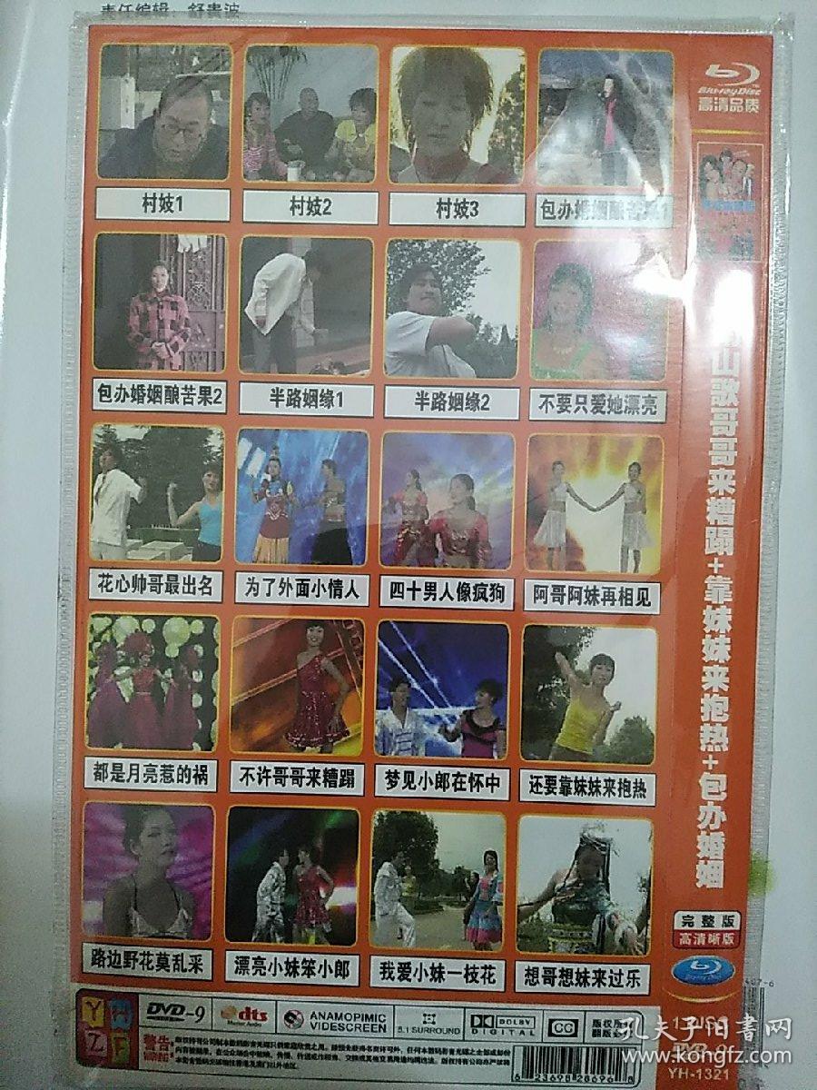 碟片dvd云南山歌
