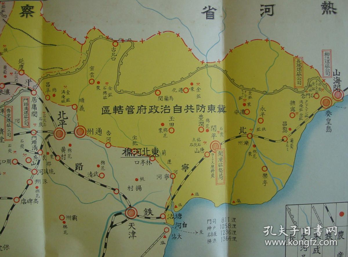 《北支资源综览-北支资源分布图》 (北支-河北,山东,山西,察哈尔,绥远