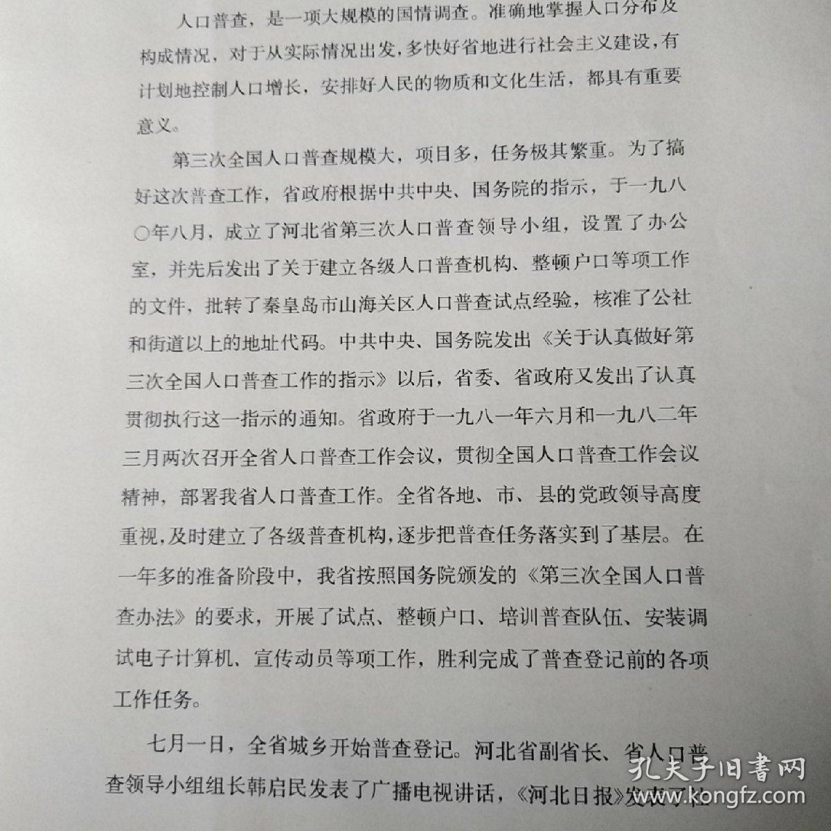 河北普查人口_河北人口密度图(3)