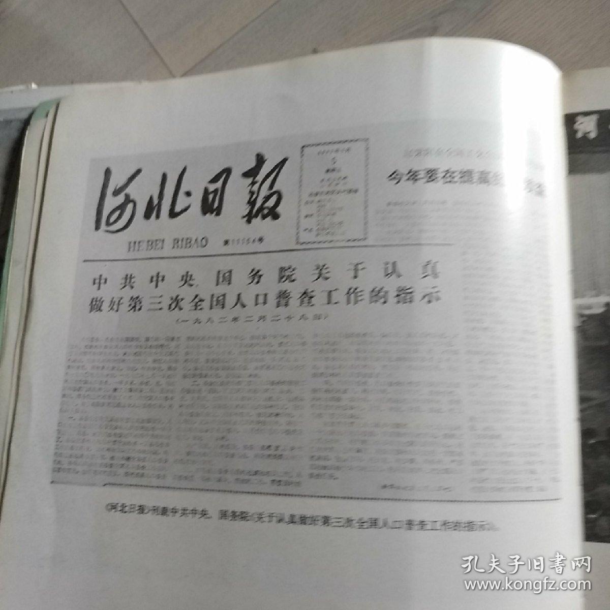 河北人口普查补助_河北第五次人口普查