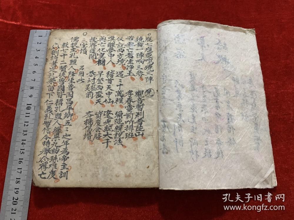 晚清民国道家法术符咒毛笔手抄本《诸秘》内收:治火眼