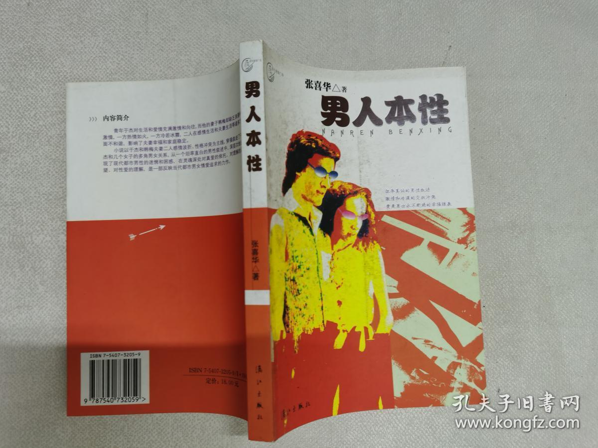 男人本性