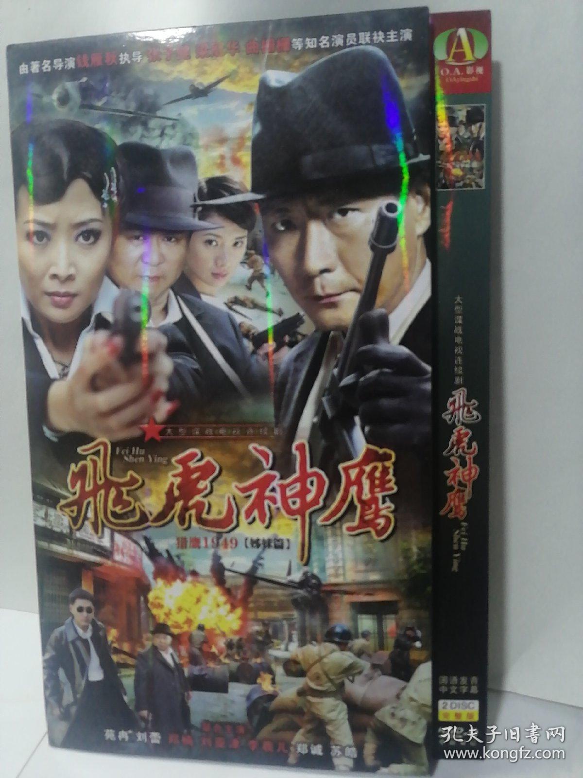 飞虎神鹰【2dvd】