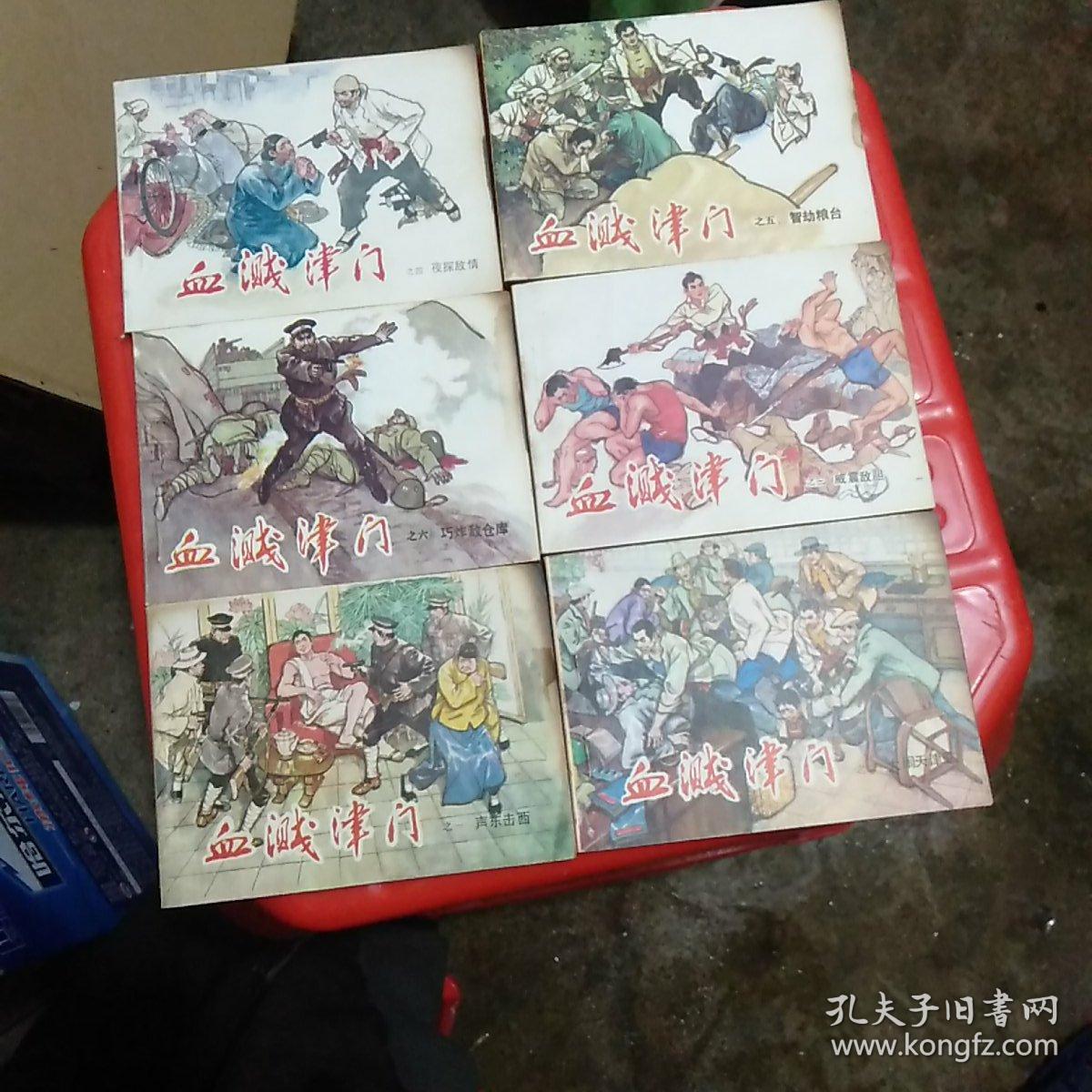血溅津门连环画(全六册)