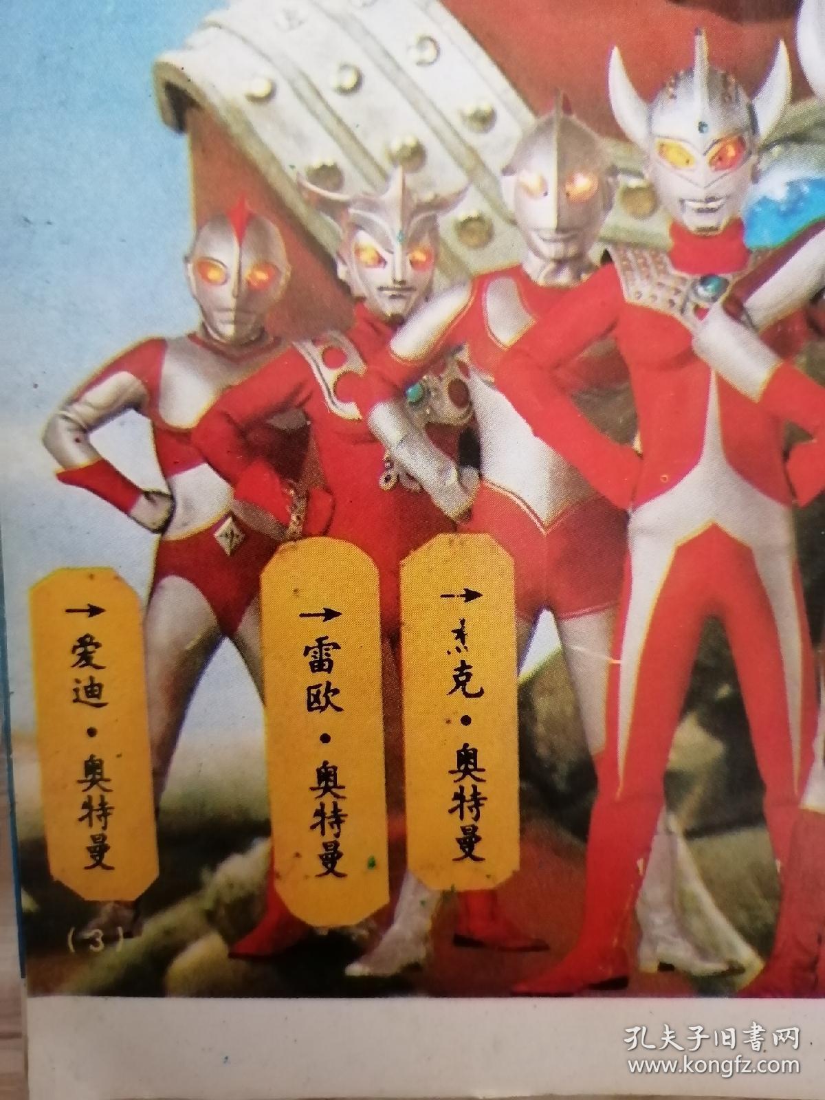 泰罗奥特曼大全