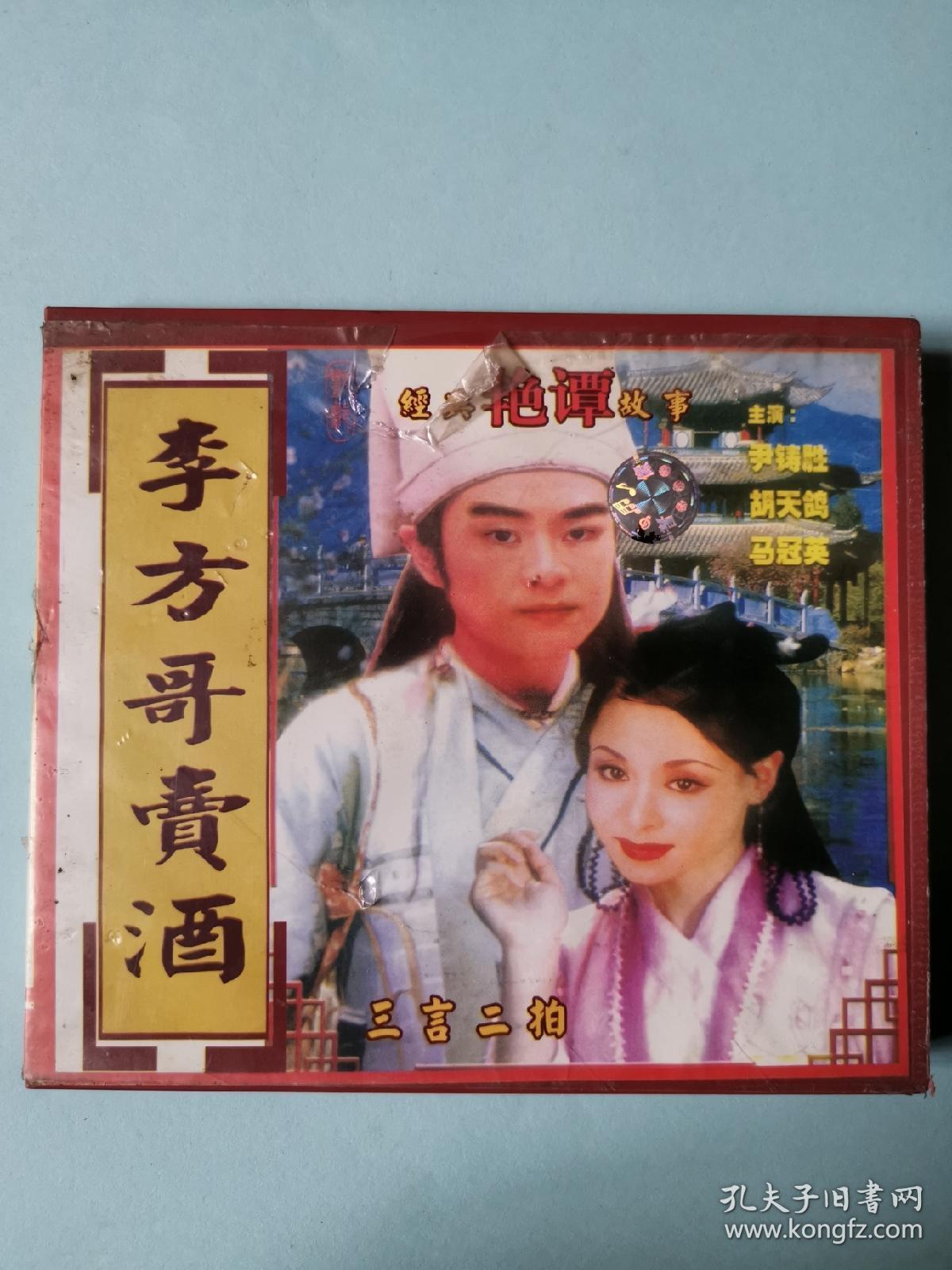 老电影vcd李方哥卖酒