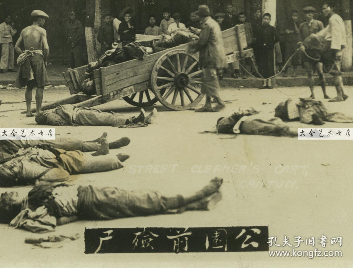 民国1927年中共发动反抗国民党右派的起义~广州起义结束后公园前入殓