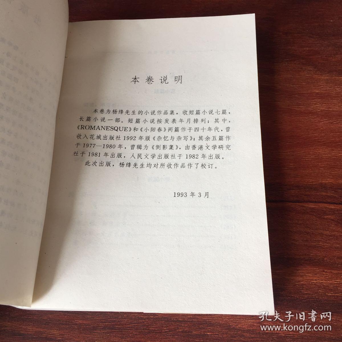 杨绛作品集