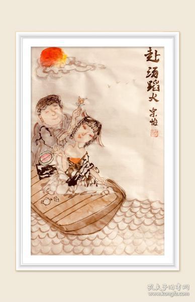 国画字画水墨爱情情人宗怡