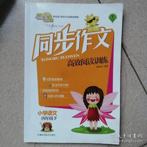 同步作文. 四年级