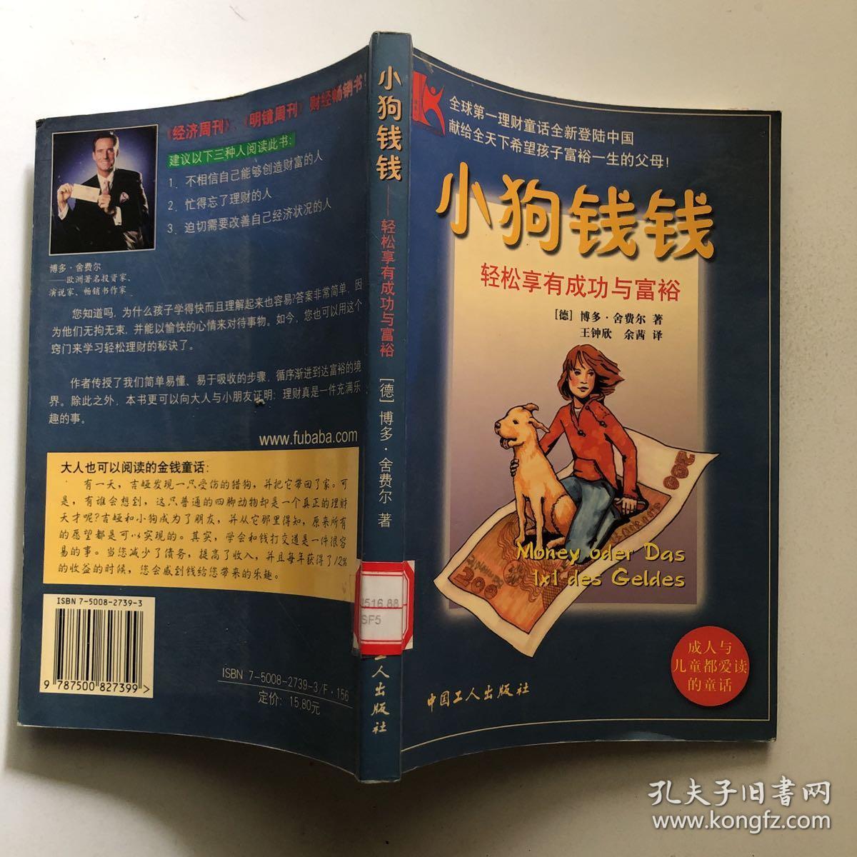 小狗钱钱:轻松享有成功与富裕