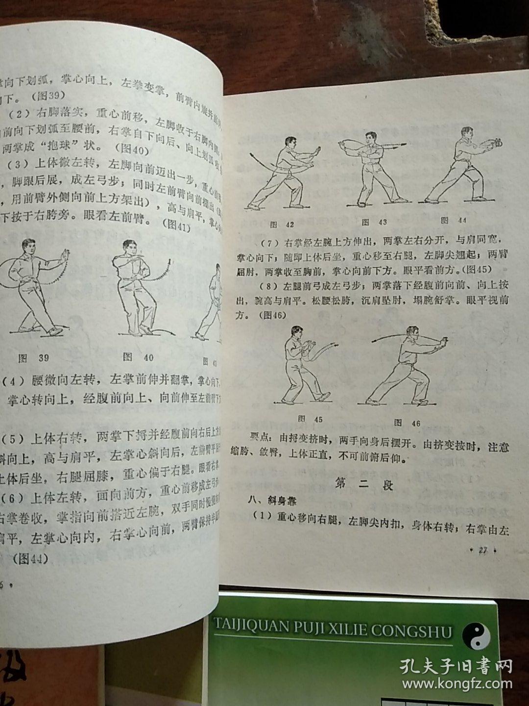 武术类书籍8本《二十四式太极拳《广东南拳《长拳图解《四十八