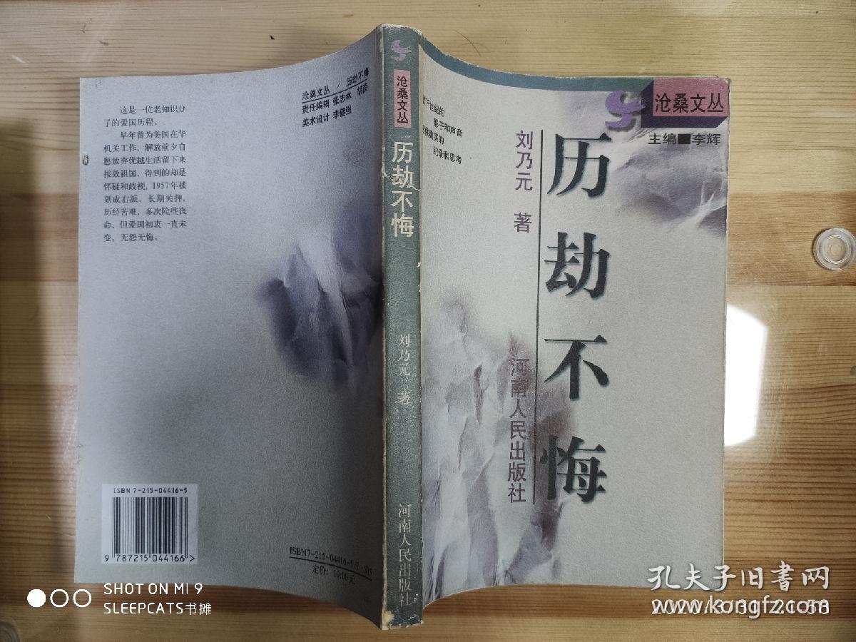 郭小川 1957年日记,文坛风云录,魂牵净土,历劫不悔,青春岁月,人生败笔