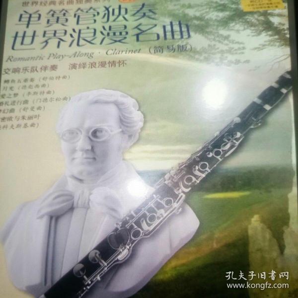 单簧管独奏经典曲谱_单簧管独奏曲谱(4)