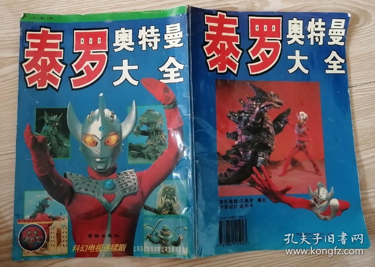 泰罗奥特曼大全