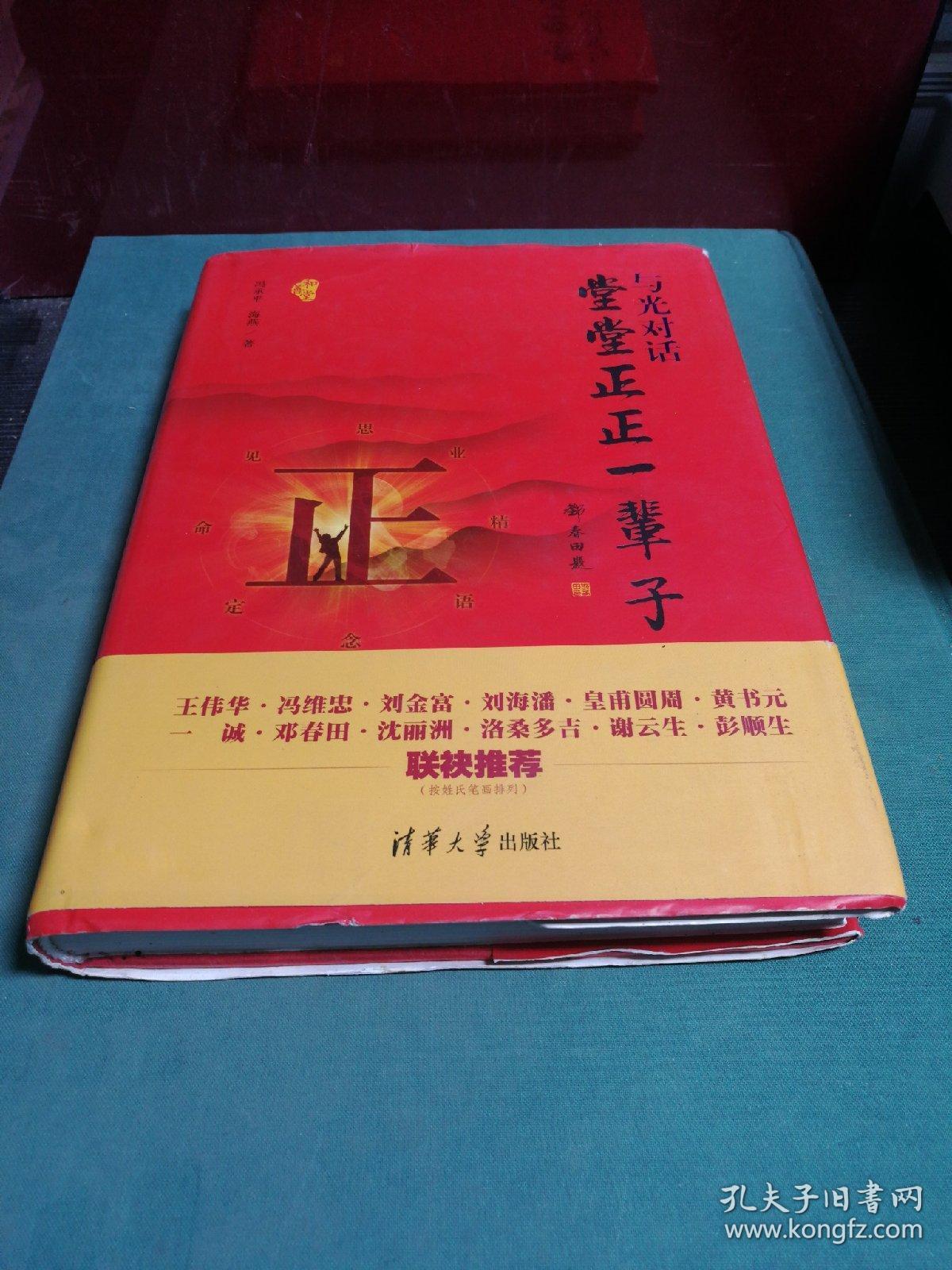 堂堂正正一辈子