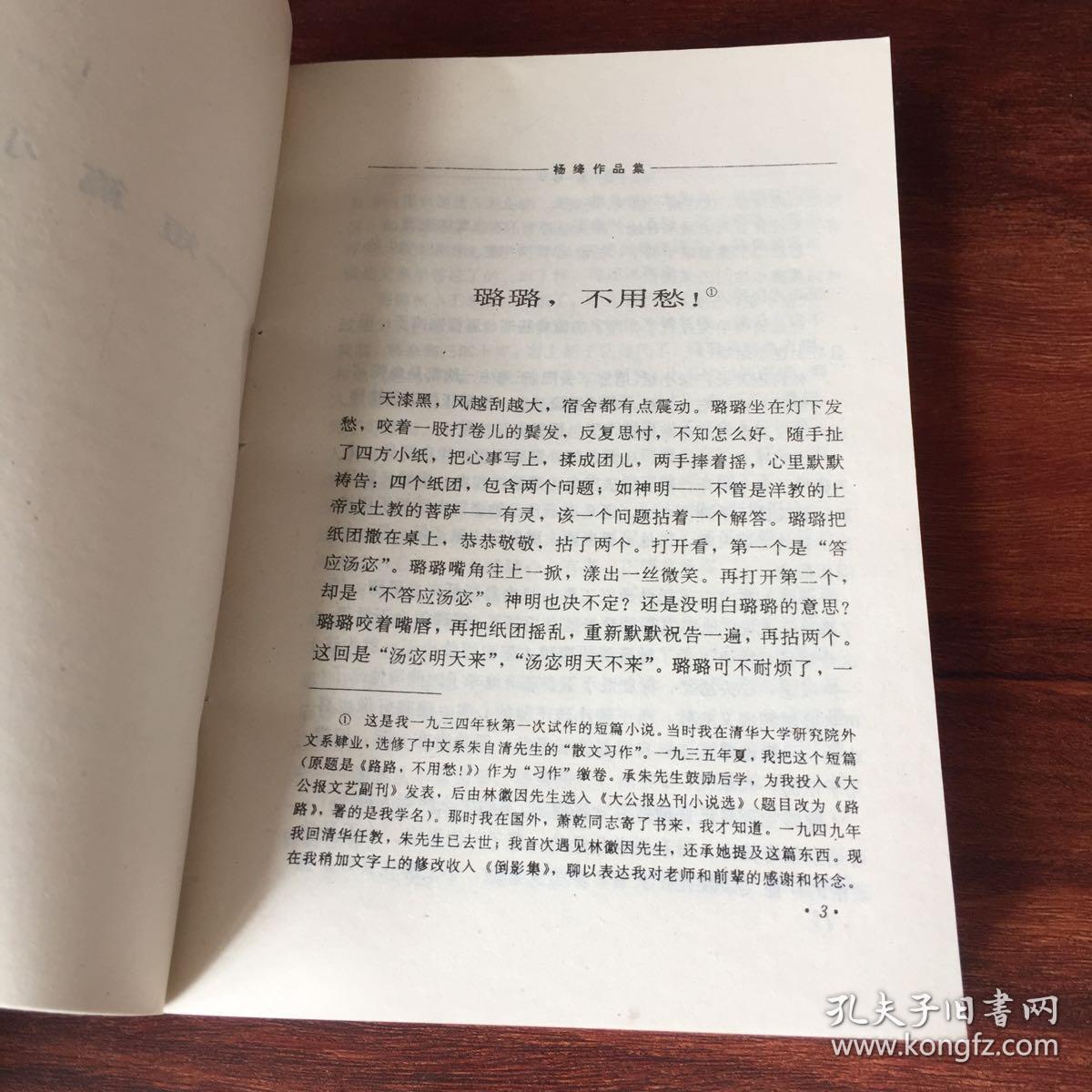 杨绛作品集