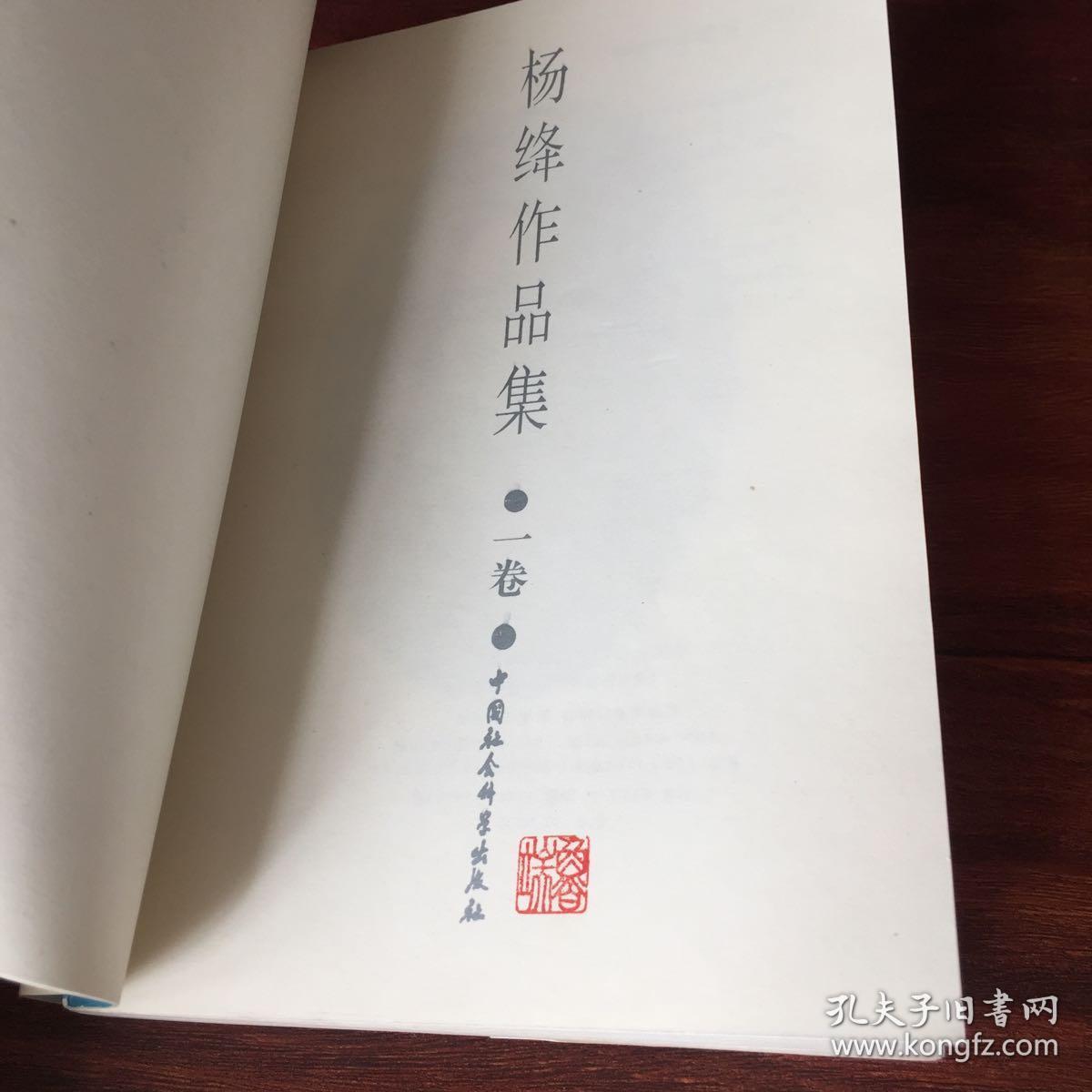 杨绛作品集