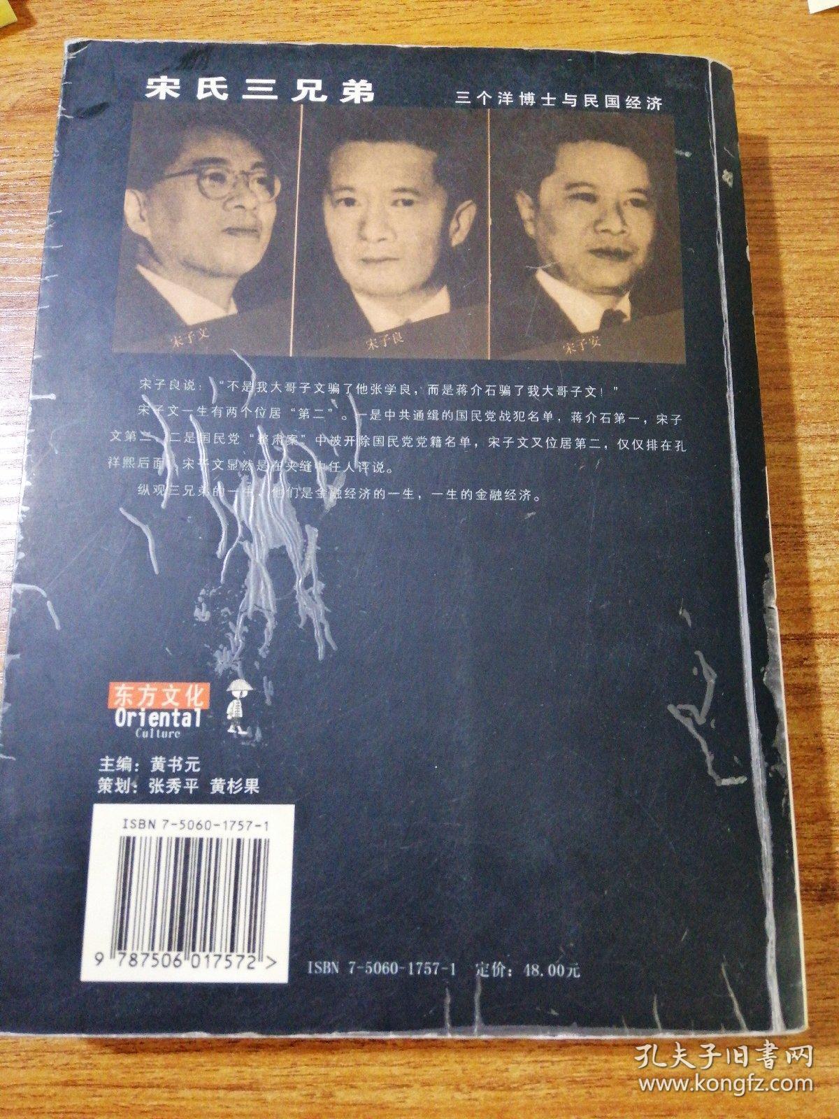 宋氏三兄弟