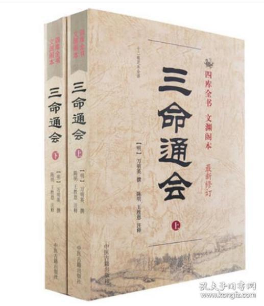 [三命通会白话版