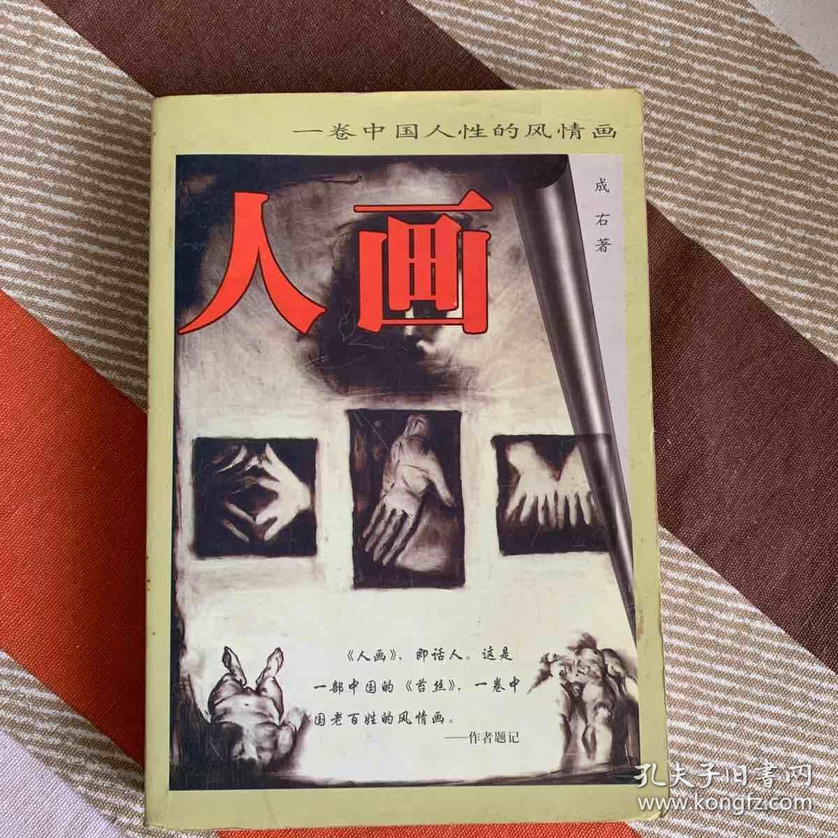 人画(又名:林老板家的苔丝) 一卷中国人性的风情画.人