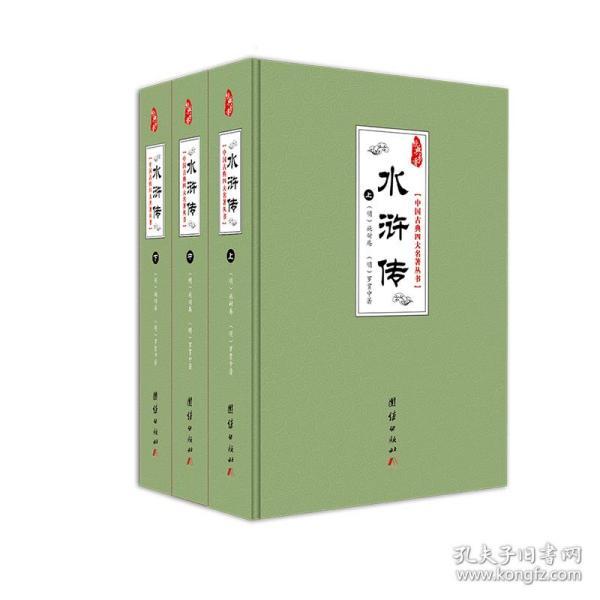 现货 完整版 水浒传原著正版原版全集书籍青少版青少年初中学生版小