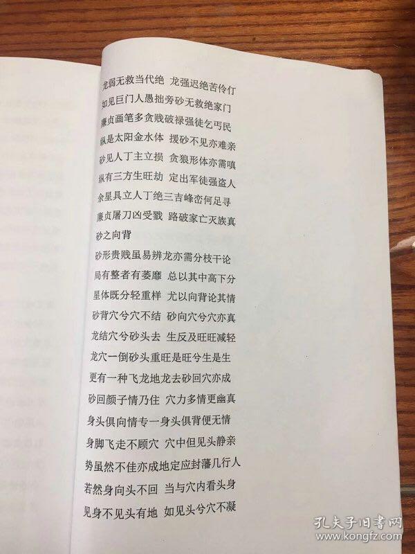 韦氏天星风水内部资料张子城韦松尤老师教育资料
