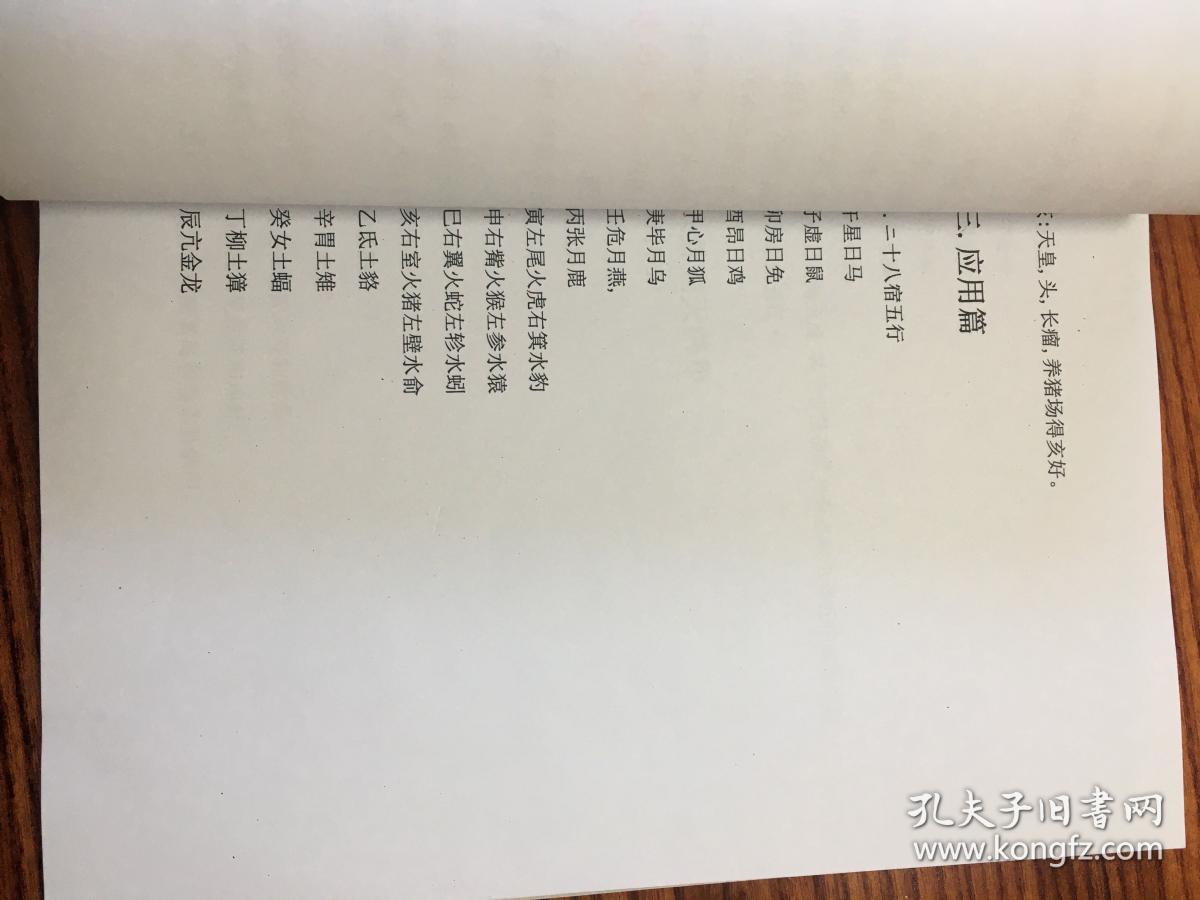 韦氏天星风水内部资料张子城韦松尤老师教育资料